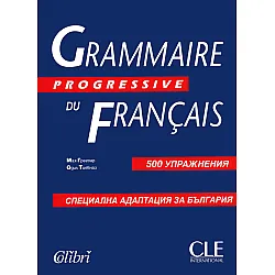 Френска граматика с 500 упражнения (Grammaire progressive du français)
