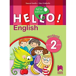Hello! New Edition: Workbook 2nd grade / Учебна тетрадка по английски език за 2. клас. Учебна програма 2023/2024 (Просвета)