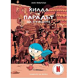 Хилда и парадът на птиците