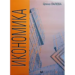 Икономика (Мартилен)