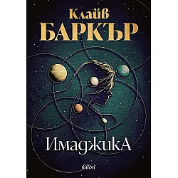 Имаджика