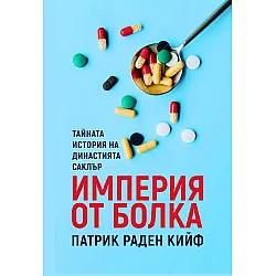Империя от болка