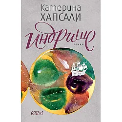 Индрише