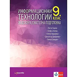 Информационни технологии за 9. клас. Учебна програма 2024/2025 (Изкуства)
