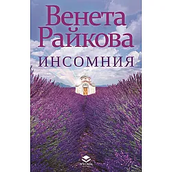 Инсомния (Престиж Буукс)