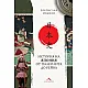История на Япония от Палеолита до Рейва
