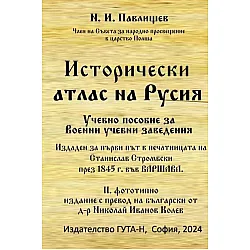 Исторически атлас на Русия