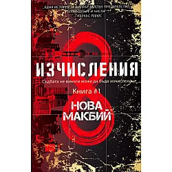Изчисления