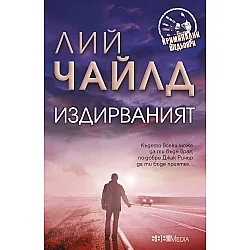 Издирваният (СББ Медиа)