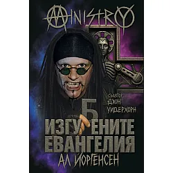 Изгубените евангелия