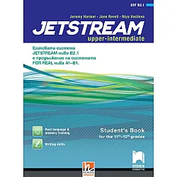 Jetstream Upper-intermediate (B2.1): Student's Book for 11th-12th grade / Английски език за 11. и 12. клас. Учебна програма 2023/2024 (Helbling Languages,Просвета)