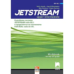 Jetstream Upper-intermediate (B2.1): Workbook for 12th grade / Учебна тетрадка по английски език за 12. интензивен клас. Учебна програма 2023/2024 (Просвета)