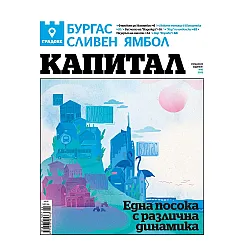 Капитал Градове: Бургас, Сливен и Ямбол - май/2025