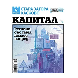Капитал Градове: Стара Загора и Хасково  - март/2025