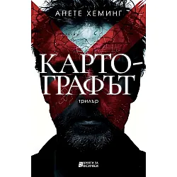 Картографът