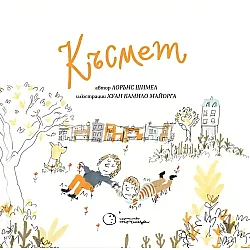 Късмет (Точица)