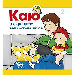 Каю и екраните: Телефони, таблети, компютри