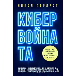 Кибервойната
