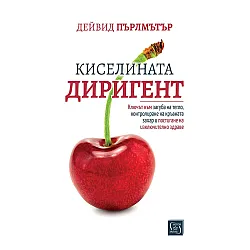 Киселината диригент