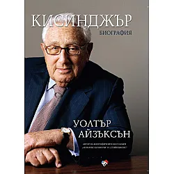 Кисинджър (Биография)
