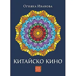 Китайско кино