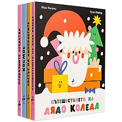 Колекция „Картонени разгъващи се детски книги (1 до 4 г.)“
