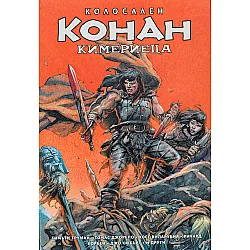 Колосален Конан: Кимериеца
