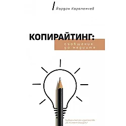 Копирайтинг: Съобщения до медиите