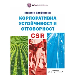 Корпоративна устойчивост и отговорност