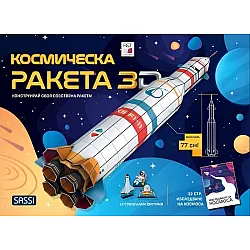 Космическа ракета 3D. Kонструирай своя собствена ракета