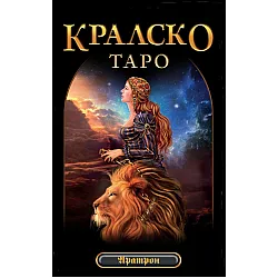 Кралско Таро