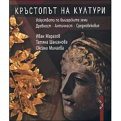 Кръстопът на култури