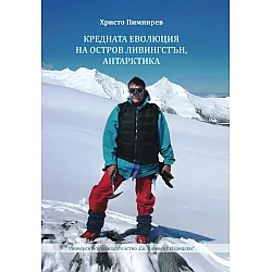 Кредната еволюция на остров Ливингстън, Антарктика