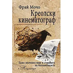 Креолски кинематограф