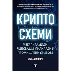 Криптосхеми