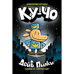Ку-Чо