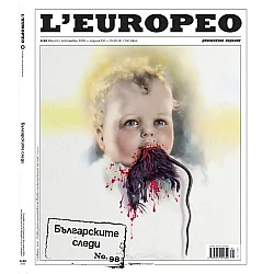 L'Europeo: Българските Следи - брой 98 (август - септември 2025)