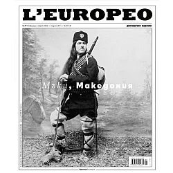 L'Europeo: Мъки, Македония - брой 77 (февруари - март 2022)