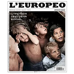 L'Europeo: Трета Световна война - брой 95 (февруари - март 2025)