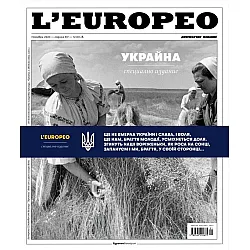 L'Europeo: Украйна - Специално издание (ноември 2023)