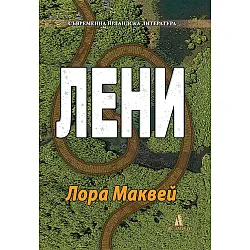 Лени