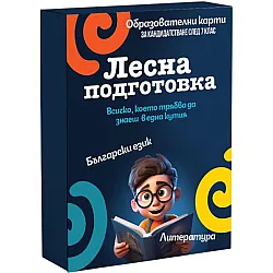 Лесна подготовка: Образователни карти по български език и литература, национално външно оценяване за 7. клас. Учебна програма 2025/2026