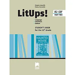 LitUps! B2 Language. Literature. Culture for the 12th Grade, B2. Student's Book. Part Two / Английски език B2 за 12. клас – профилирана подготовка, част 2. Учебна програма 2023/2024 (Просвета)