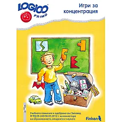 Logico primo: Игри за концентрация (Помагало по игрова култура и пресъздаване за 4. подготвителна група)