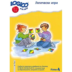 Logico primo: Логически игри (Помагало по игрова култура и пресъздаване за 4. подготвителна група)