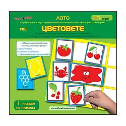 Лото образователна игра за развиване на логическото мислене и фината моторика 3: Цветовете