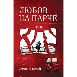 Любов на парче