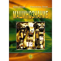 Машинознание (Софттрейд)