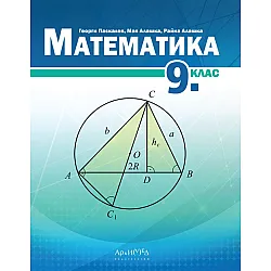 Математика за 9. клас. Учебна програма 2024/2025 (Архимед)