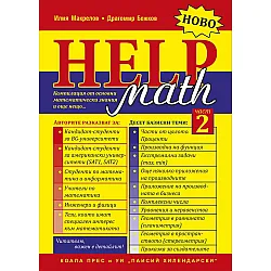 Math Help - част 2: Компилация от основни математически знания и още нещо